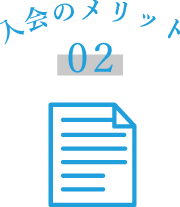 会報が読める